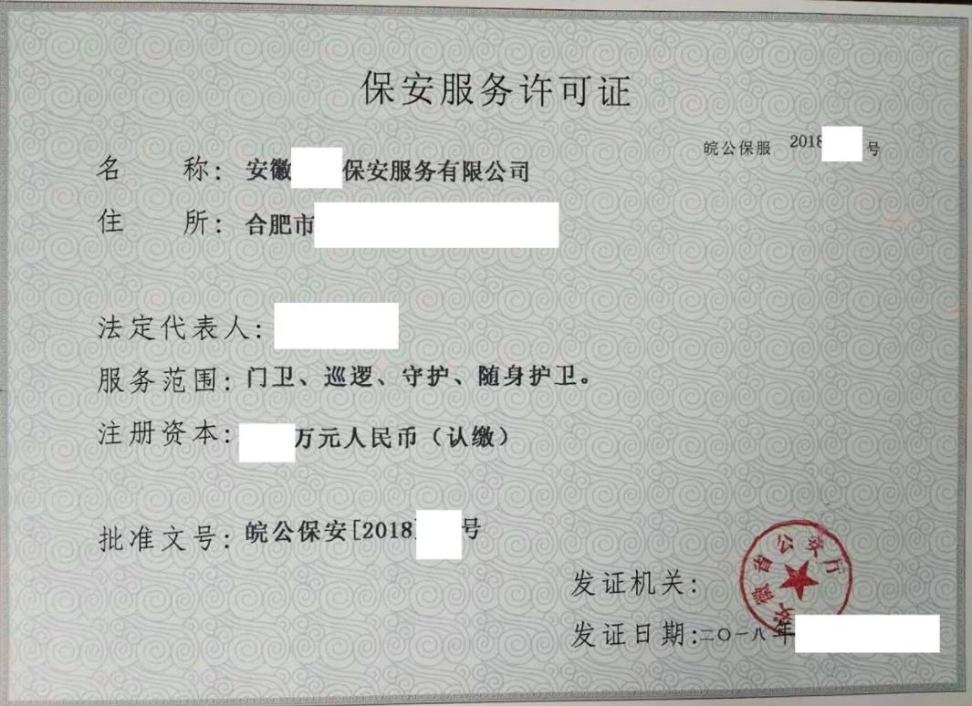 个人想注册保安公司应该具备什么条件？北京成立时间