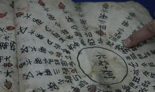 贵州一位老人称一本失传2000年古书专家却看不懂里面的字