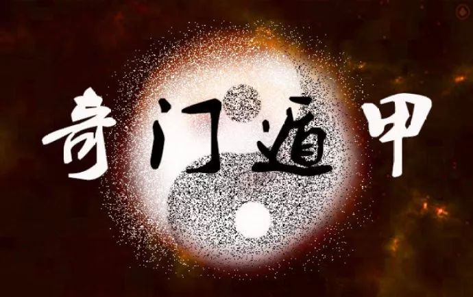 奇门八卦面相 中国古代最高层次的预测学，被称为「帝王之术」