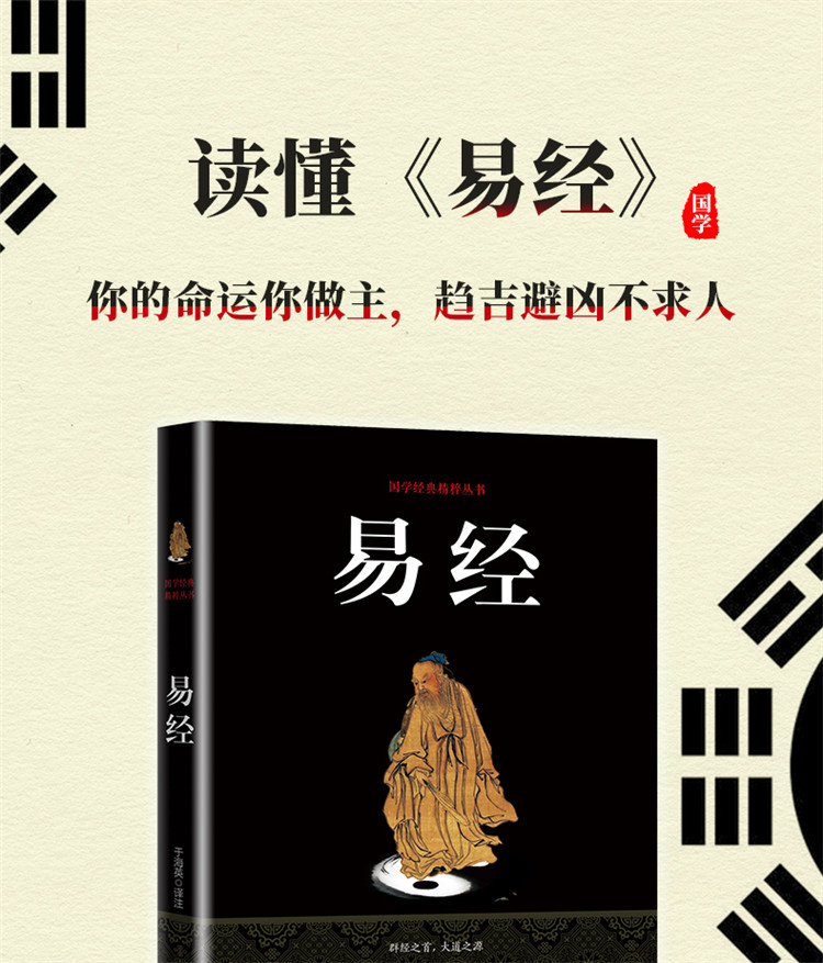 易经是中国文化的根源所在，也可以说是中华文明的根脉