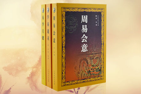 《李镜池周易著作全集》首发式在华南师范大学举行