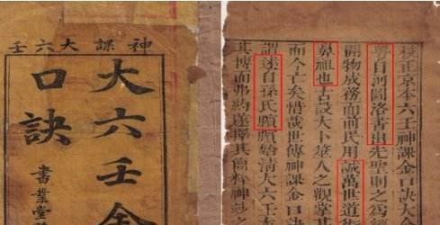 中华古典玄学典籍摘要“《大六壬金口诀》”的奥义玄机