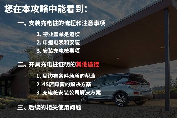 上海新能源车购买攻略之安装充电桩的注意事项