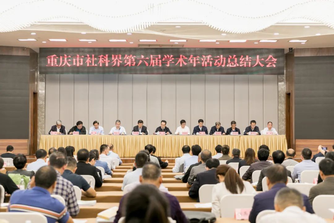 重庆市周易研究会第一届第二次会员大会暨首届易学文化研讨会
